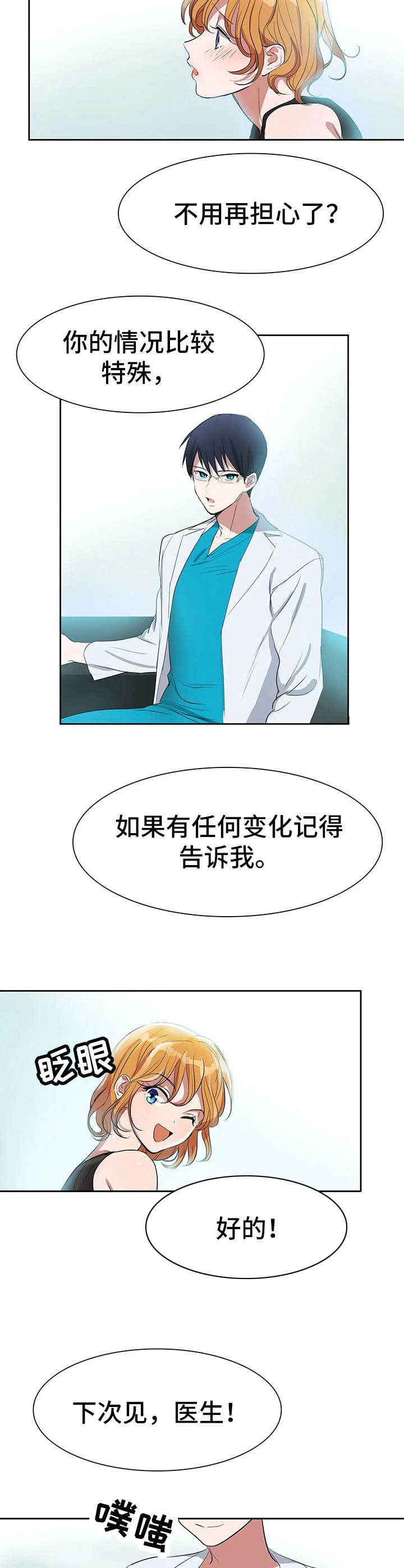 遗失的味觉漫画,第2章：咸味5图