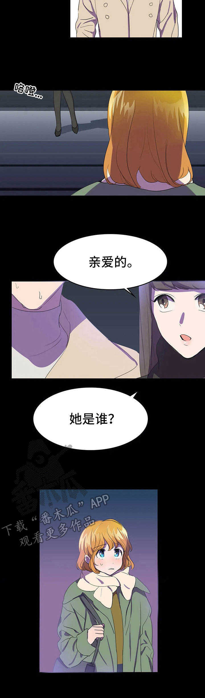遗失的味觉漫画,第17章：避风港3图