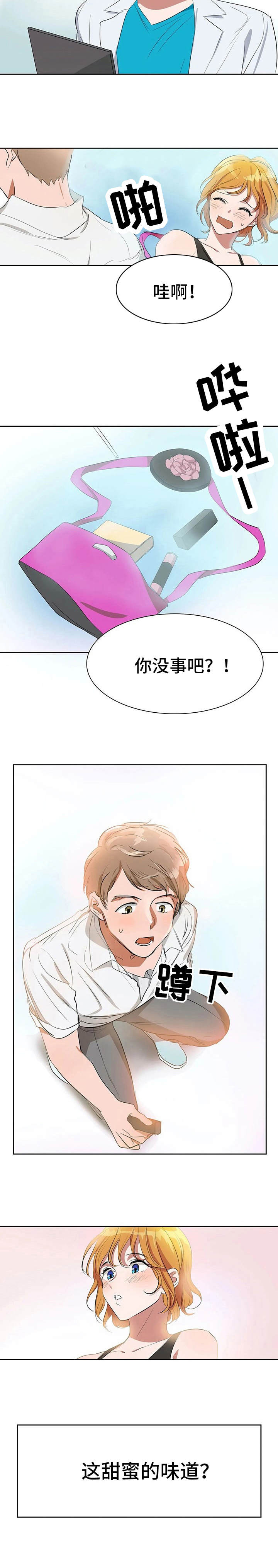 遗失的味觉漫画,第2章：咸味1图