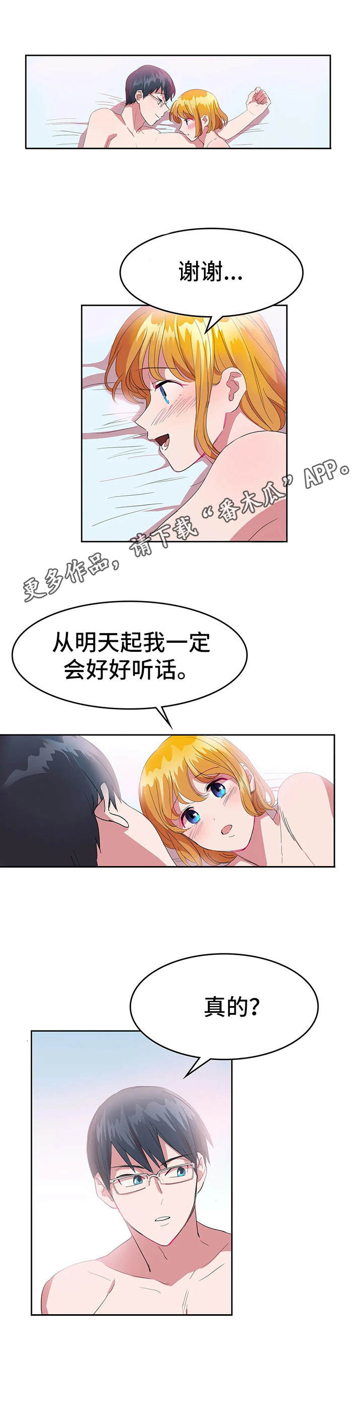 遗失的味觉漫画,第22章：表白4图