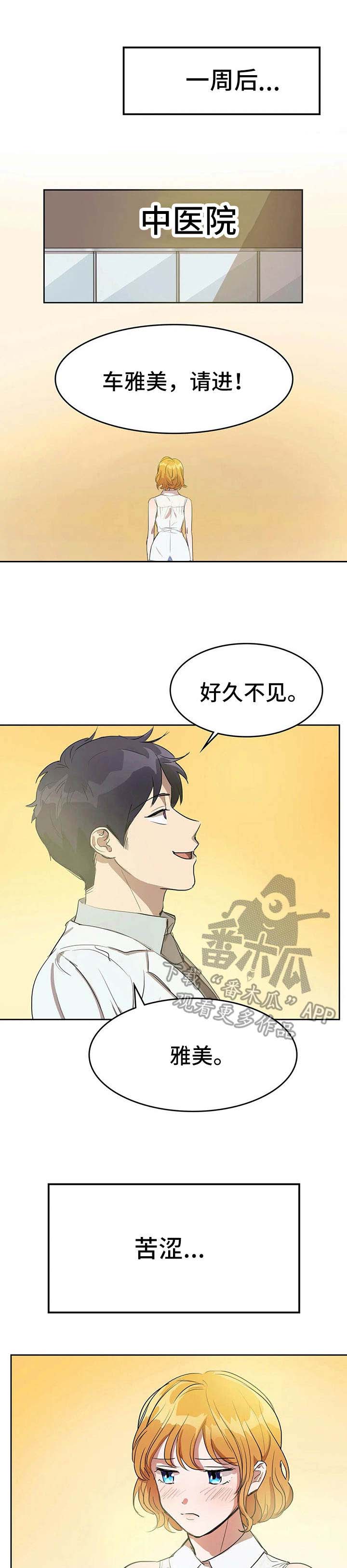 遗失的味觉漫画,第7章：苦味1图