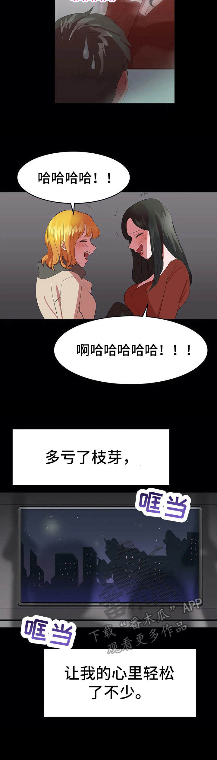 遗失的味觉漫画,第18章：会面3图