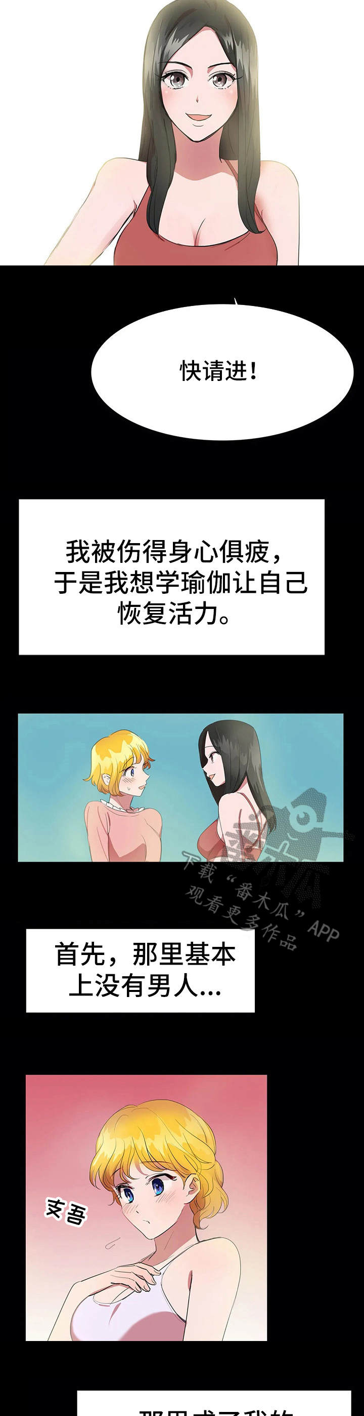 遗失的味觉漫画,第17章：避风港5图