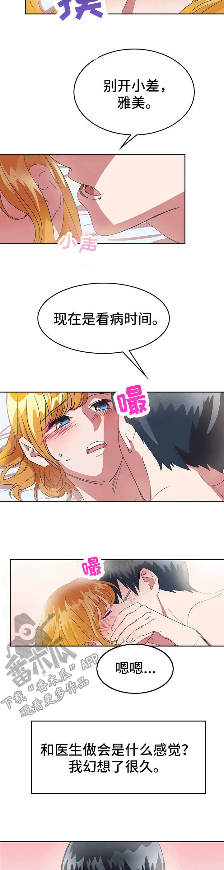 遗失的味觉漫画,第22章：表白4图