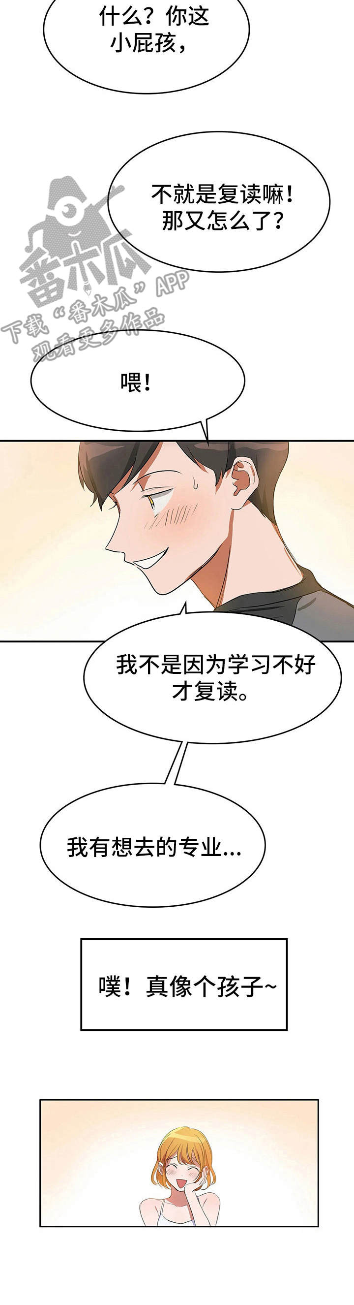 遗失的味觉漫画,第4章：清爽3图