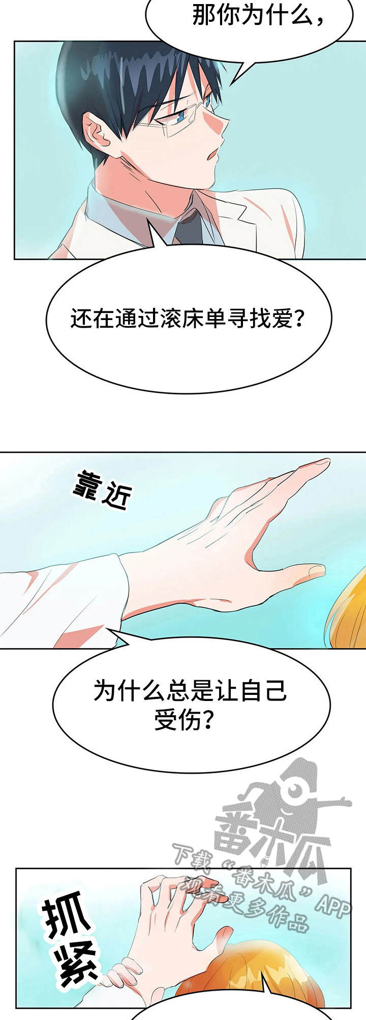 遗失的味觉漫画,第11章：背叛2图