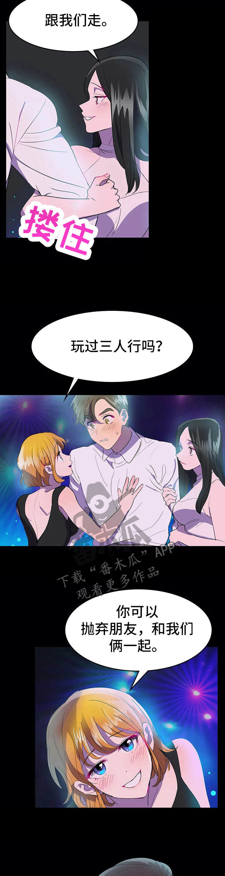 遗失的味觉漫画,第19章：完美平衡1图
