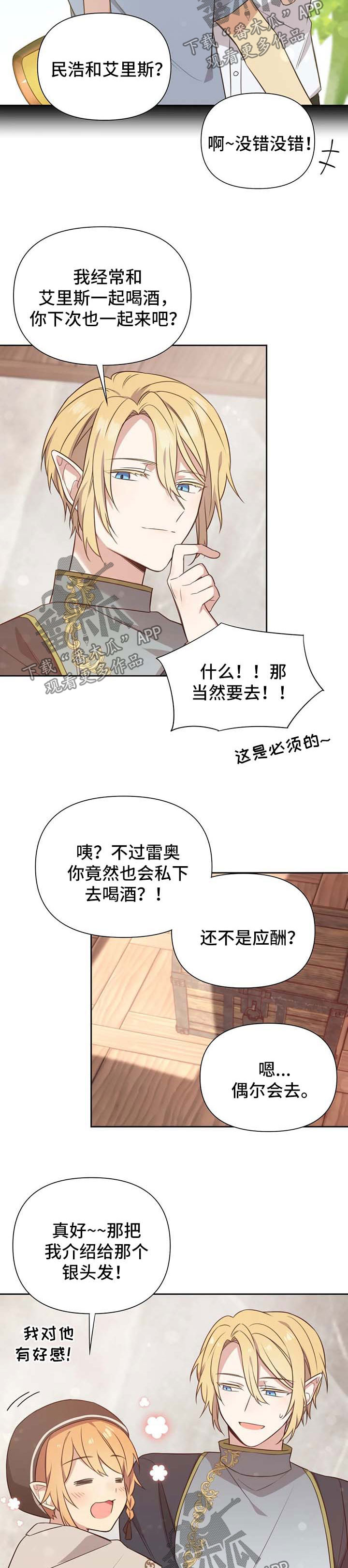 第112章：番外：雷奥132