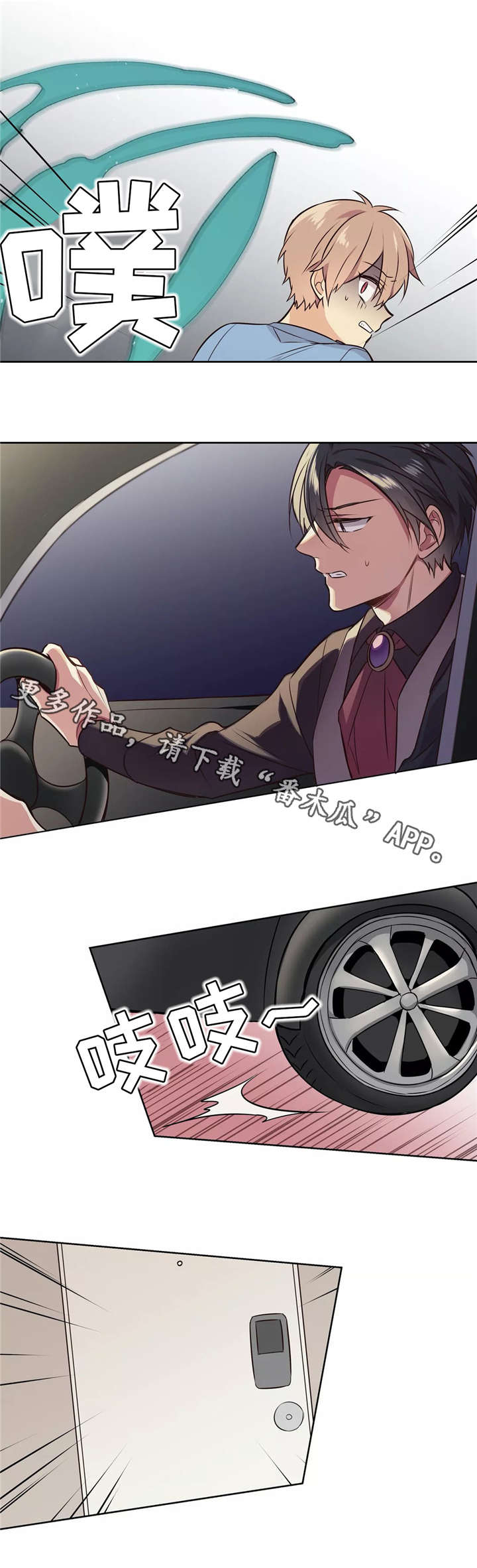 异界商店漫画,第11章：及时赶到3图