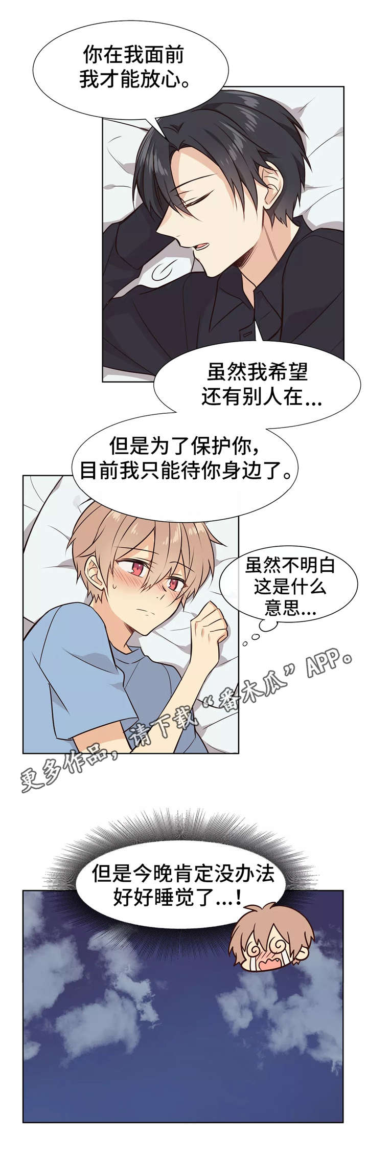 异界商店漫画,第13章：晚安3图