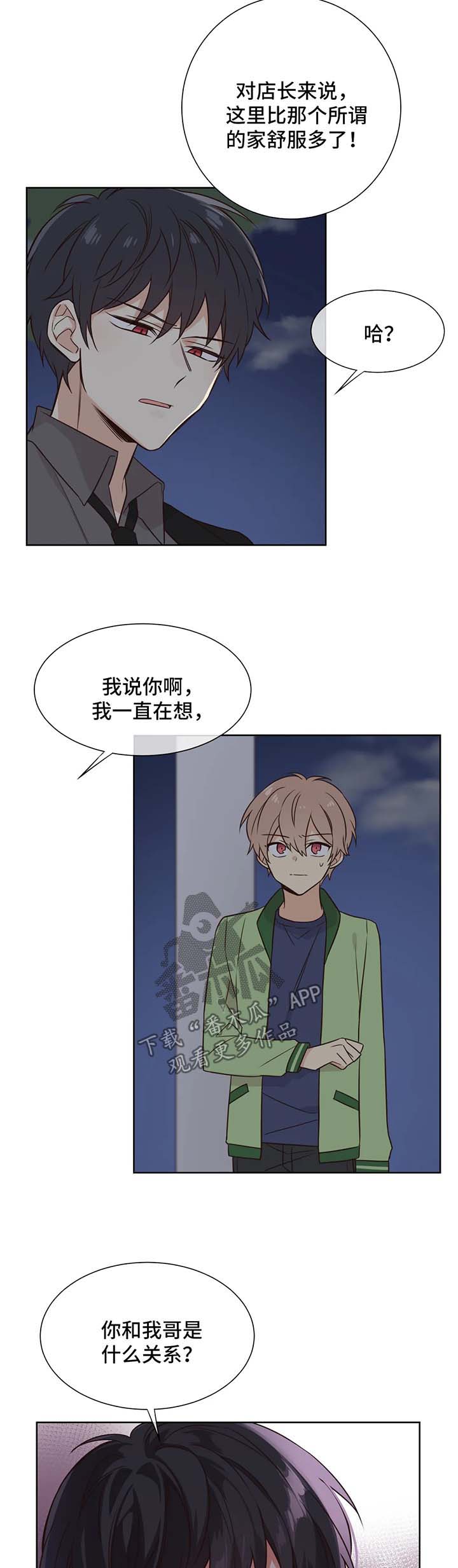 异界商店漫画,第84章：是店长选择了我3图