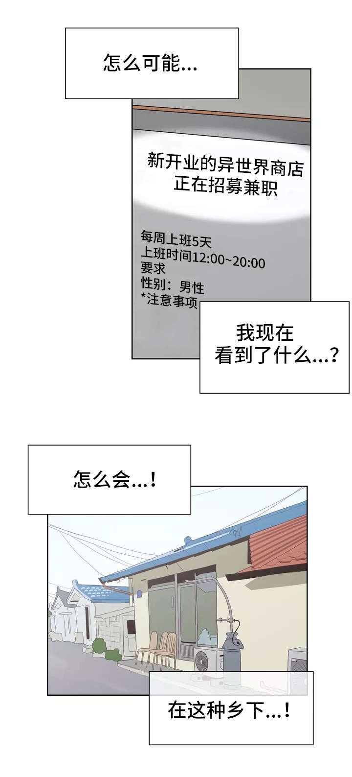 异界商店漫画,第1章：异界商店2图