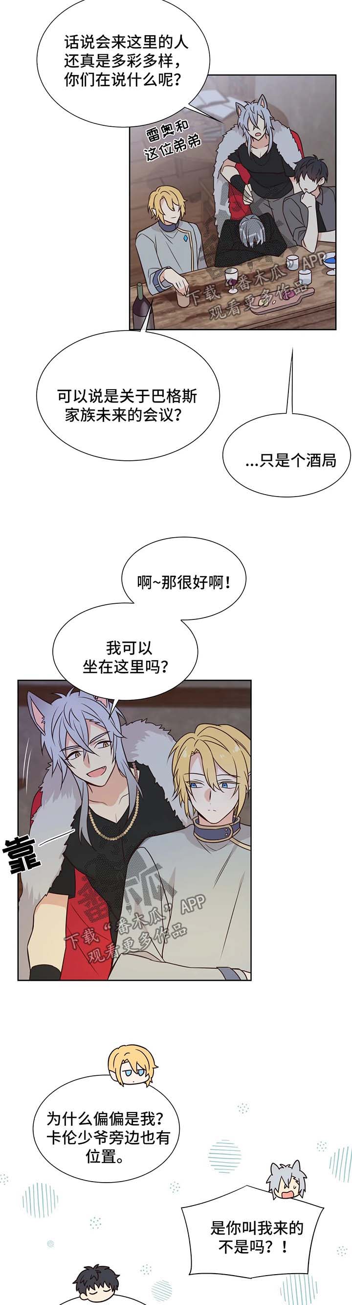 异界商店漫画,第97章：赢不了你3图