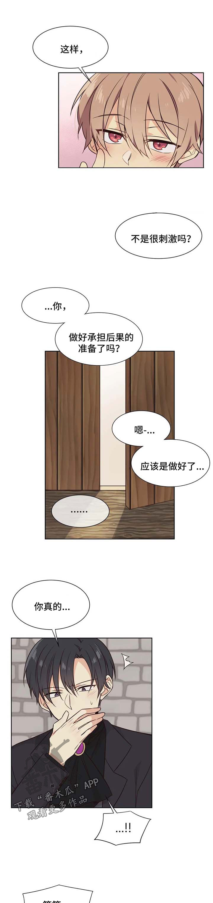 异界商店漫画,第80章：仓库4图