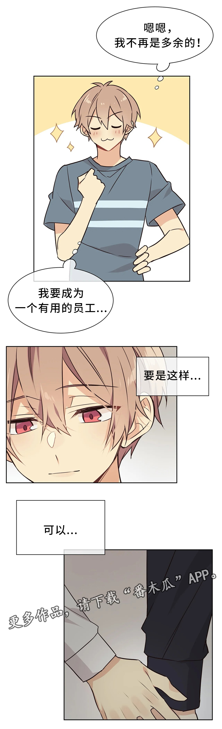 第42章：逐渐熟悉2