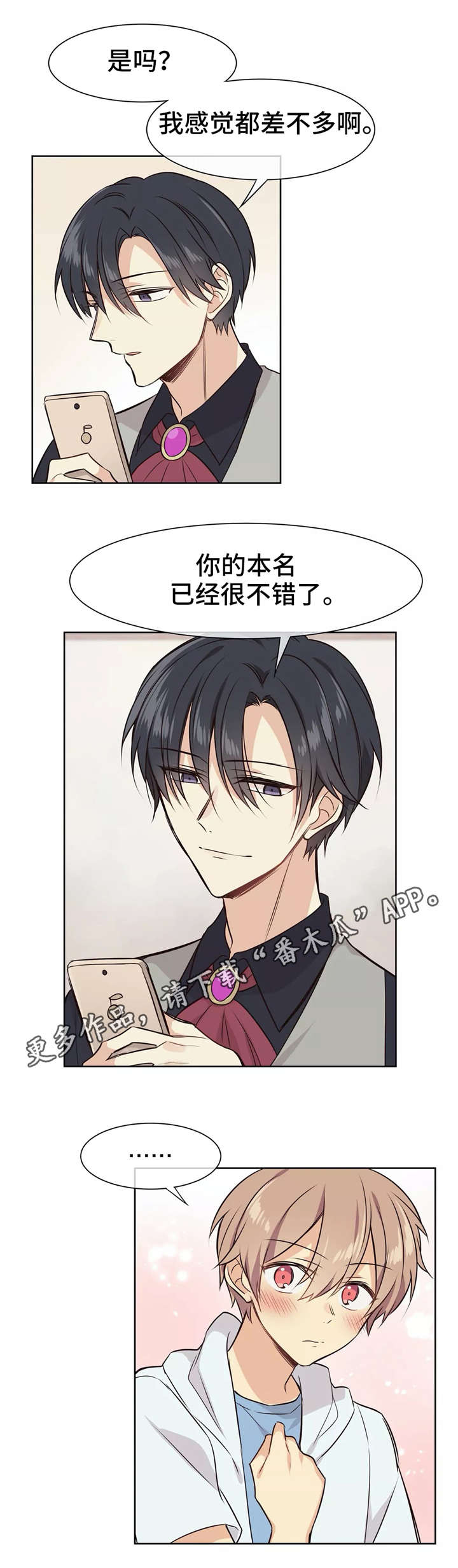 异界商店漫画,第8章：新手机4图