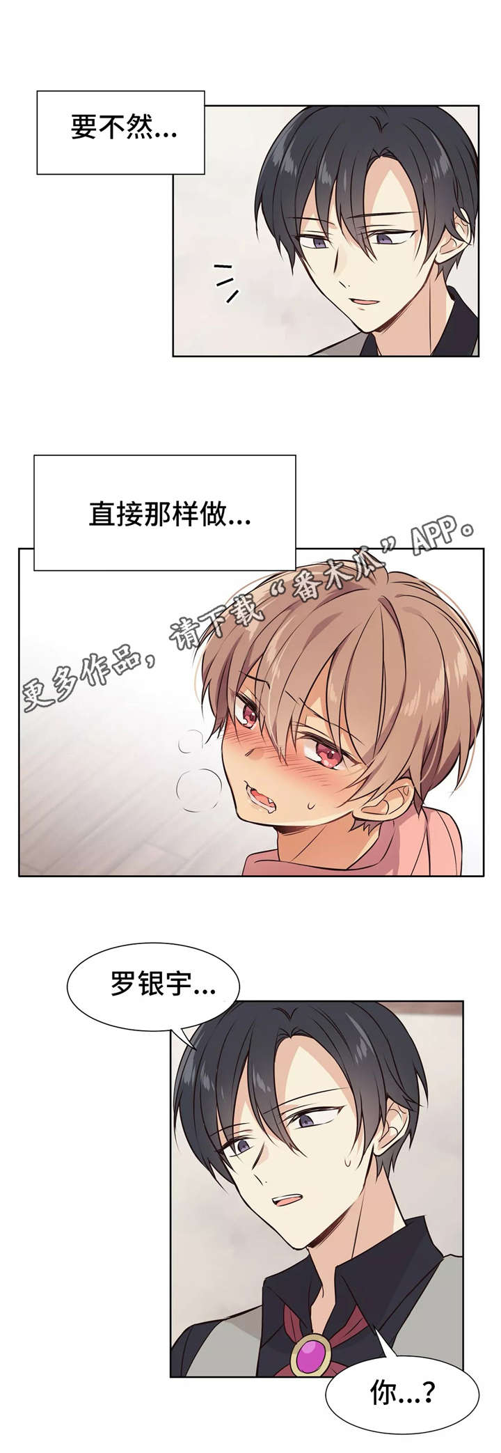 异界商店漫画,第16章：药效强劲2图