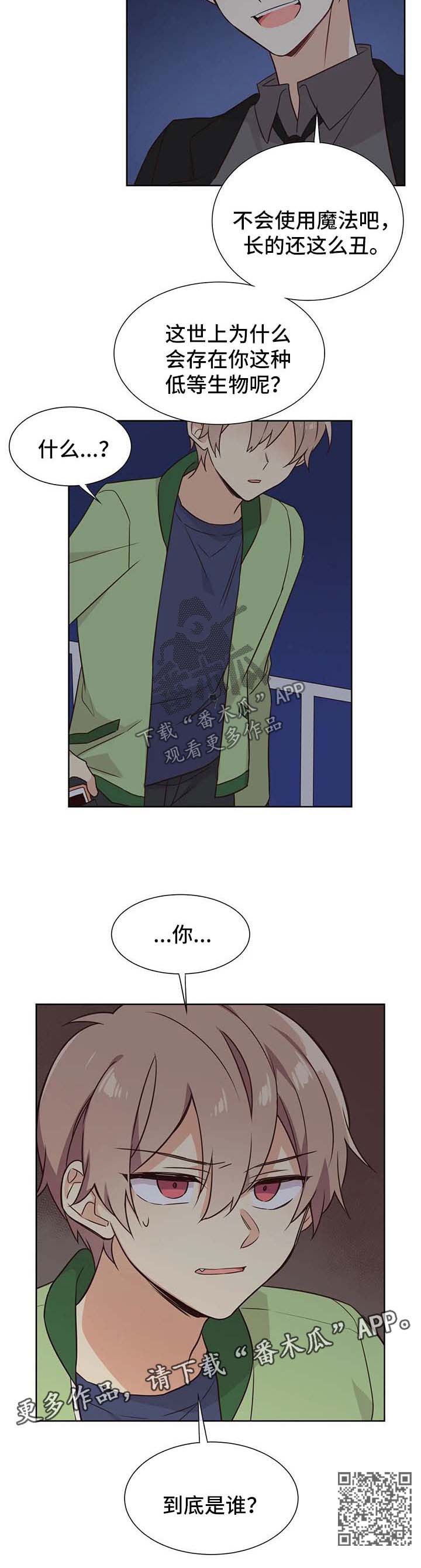 异界商店漫画,第83章：你到底是谁4图