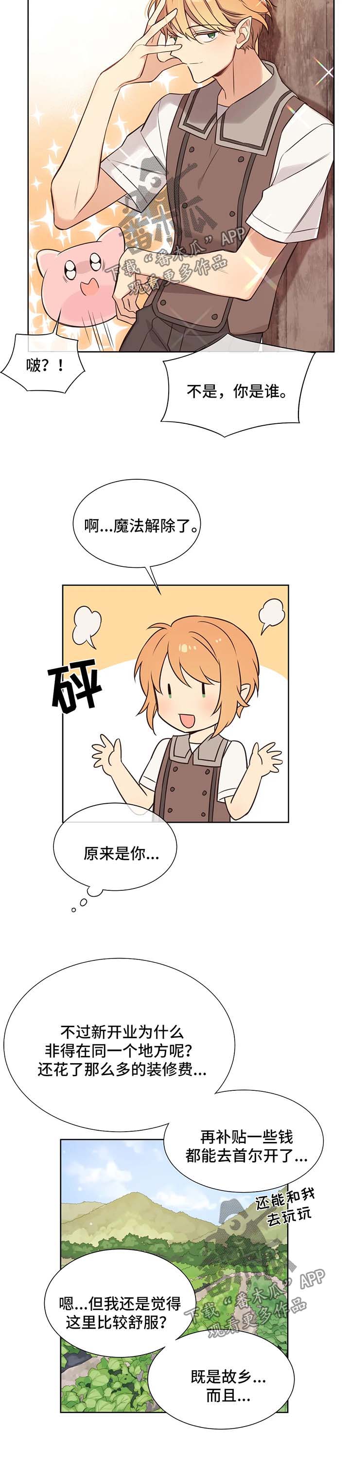 异界商店漫画,第98章：饲养员资格证4图