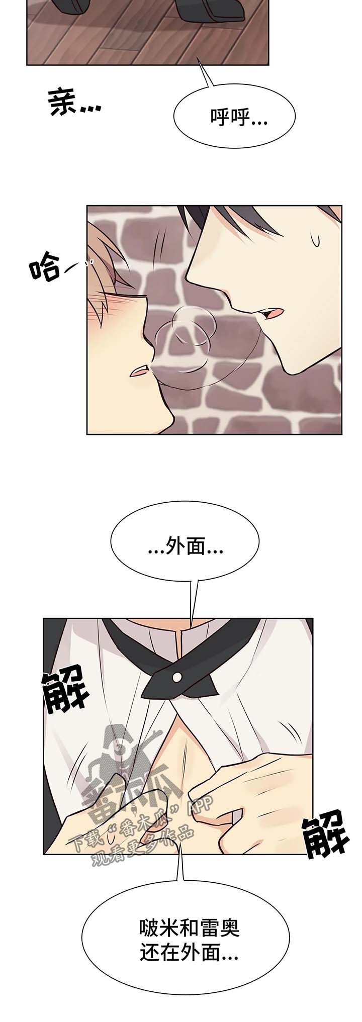 异界商店漫画,第59章：忍不住5图