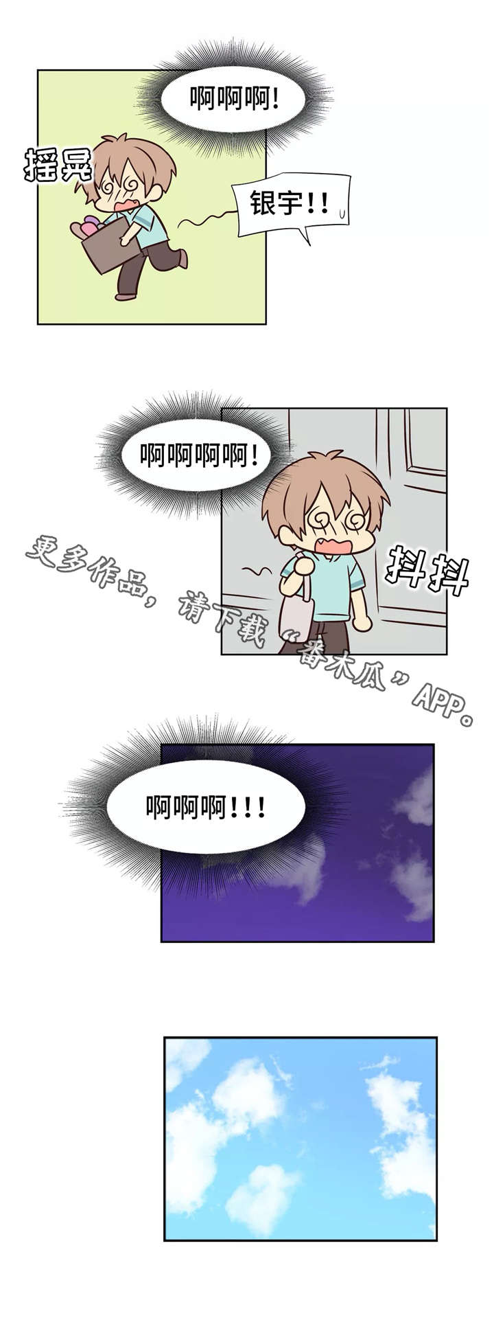 异界商店漫画,第8章：新手机2图