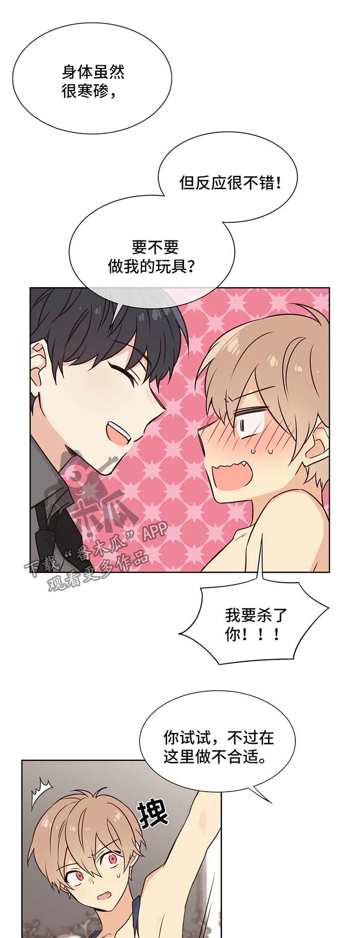 异界商店漫画,第88章：做我玩的玩具1图