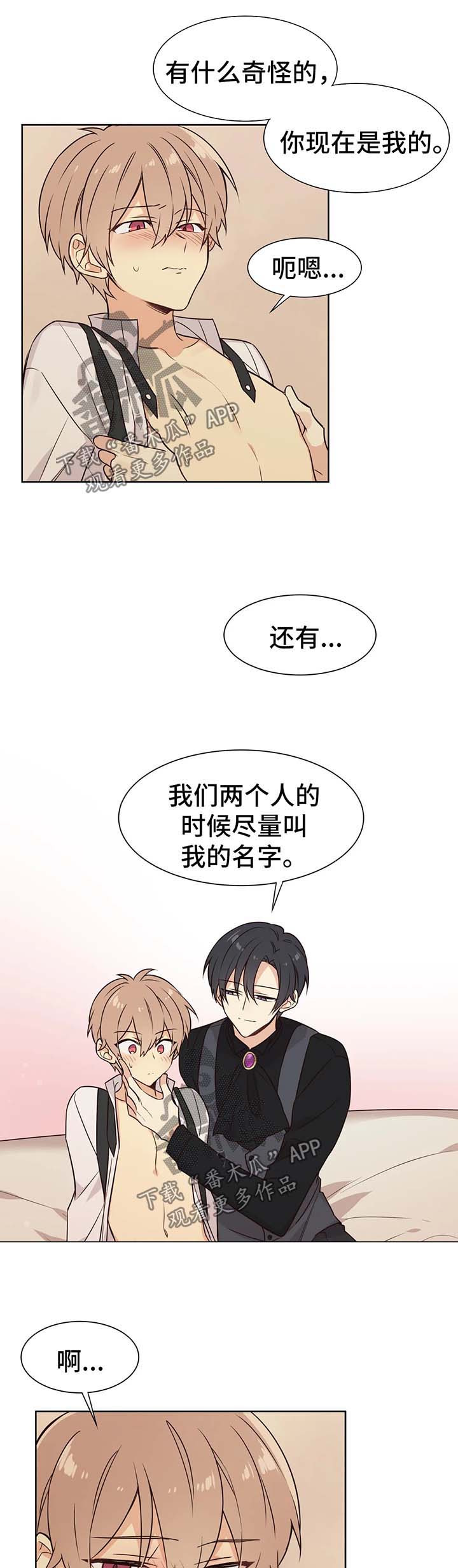 异界商店漫画,第74章：所有物4图