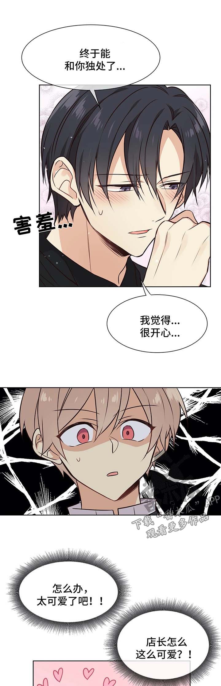 异界商店漫画,第57章：一起做事4图