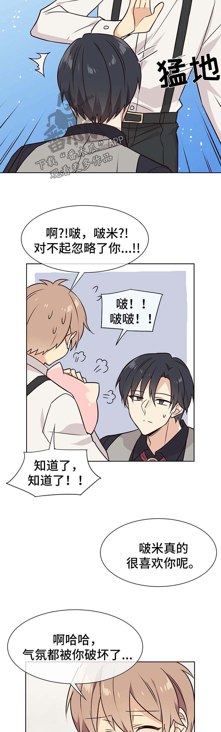 异界商店漫画,第54章：交往1图