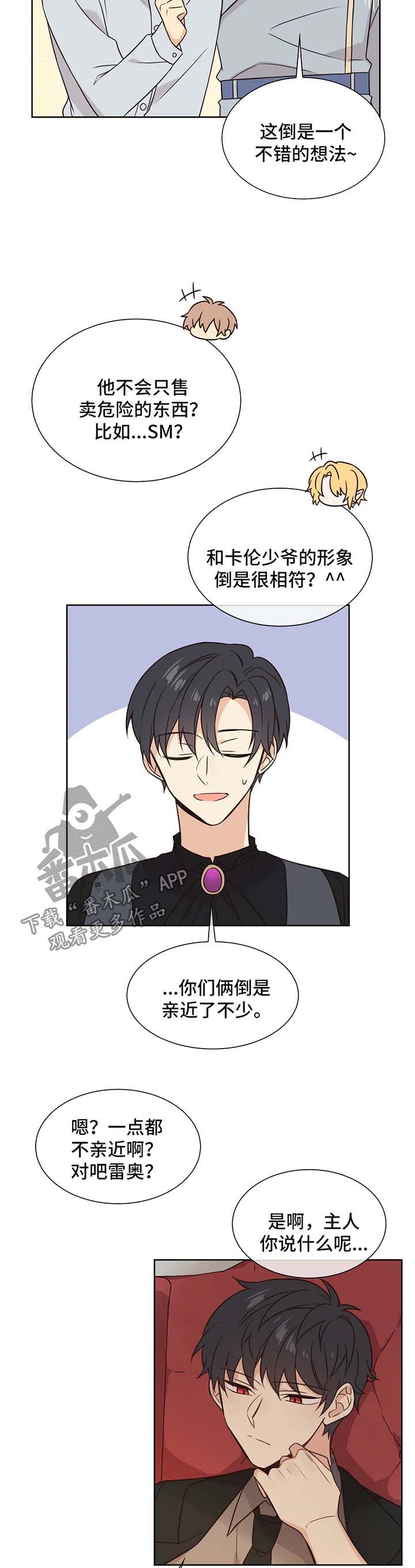 异界商店漫画,第95章：被爱3图