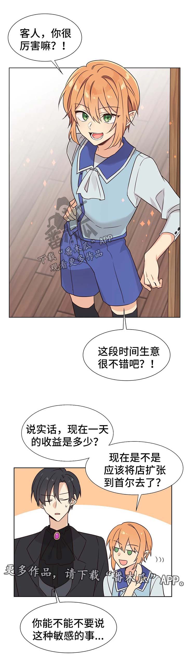 异界商店漫画,第75章：小心追踪魔法2图
