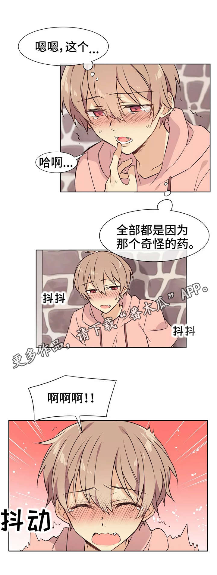 异界商店漫画,第17章：害羞3图