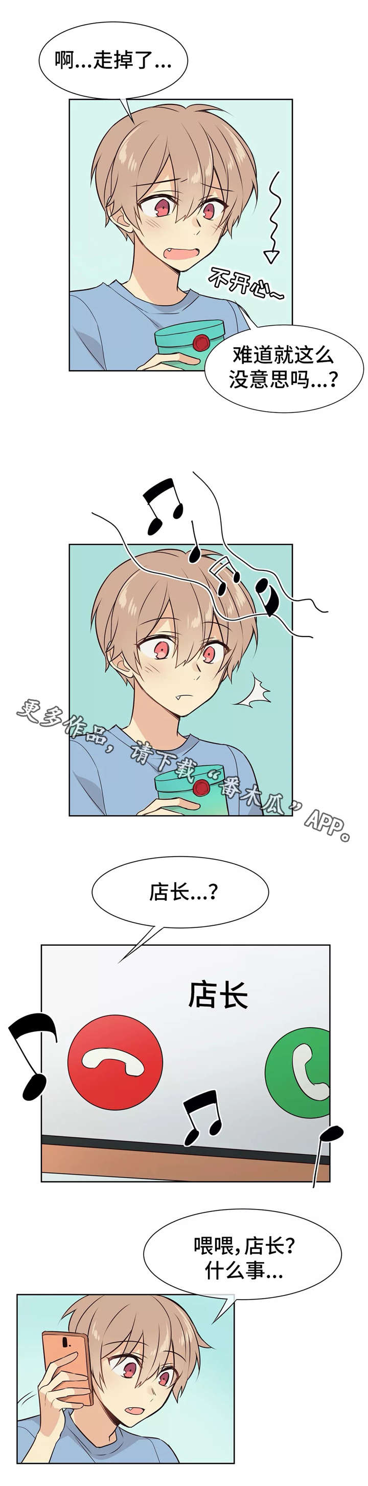 异界商店漫画,第10章：事故1图