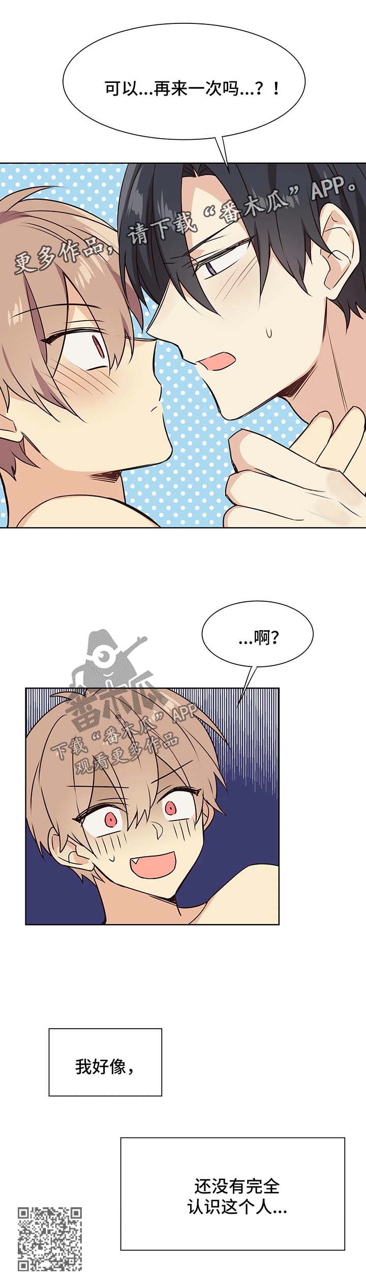 异界商店漫画,第67章：再来一次3图