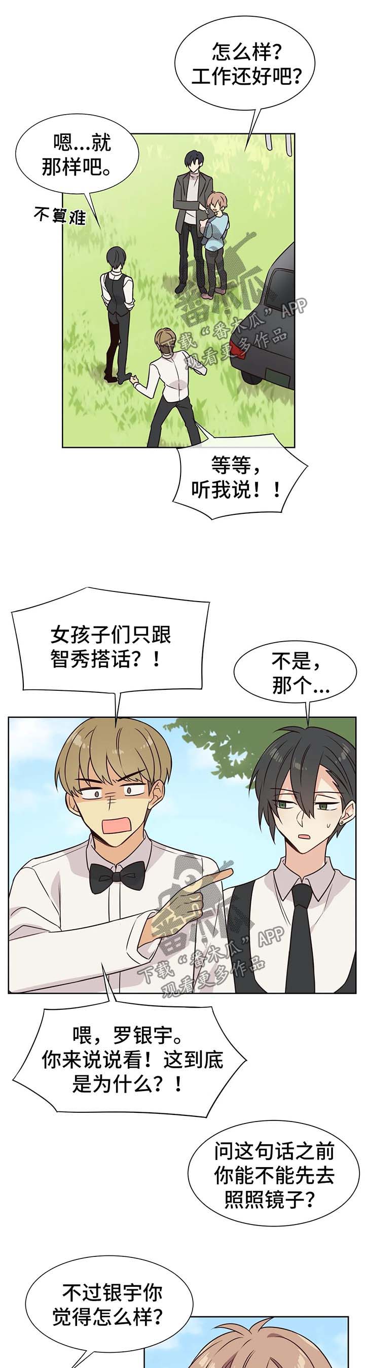 异界商店漫画,第70章：我只要你的爱4图