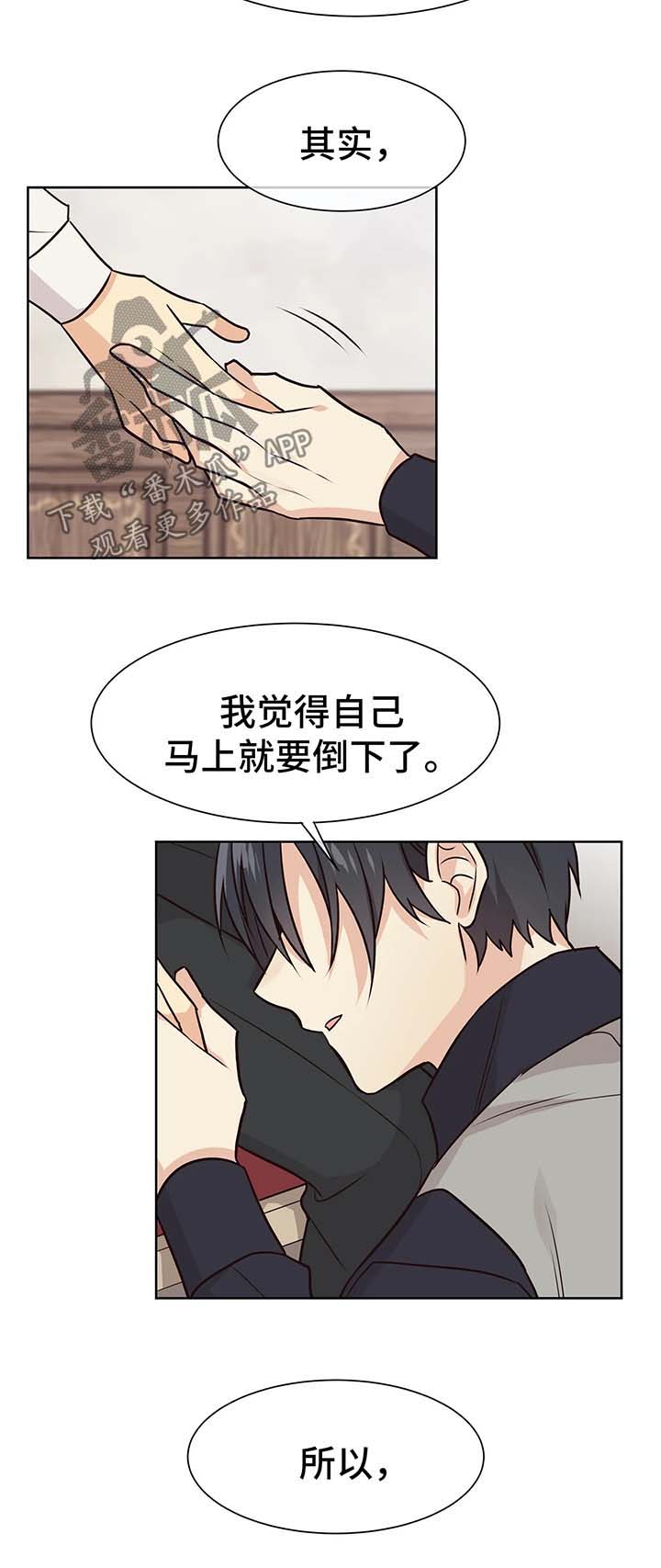 异界商店系统免费漫画,第53章：驯服我1图