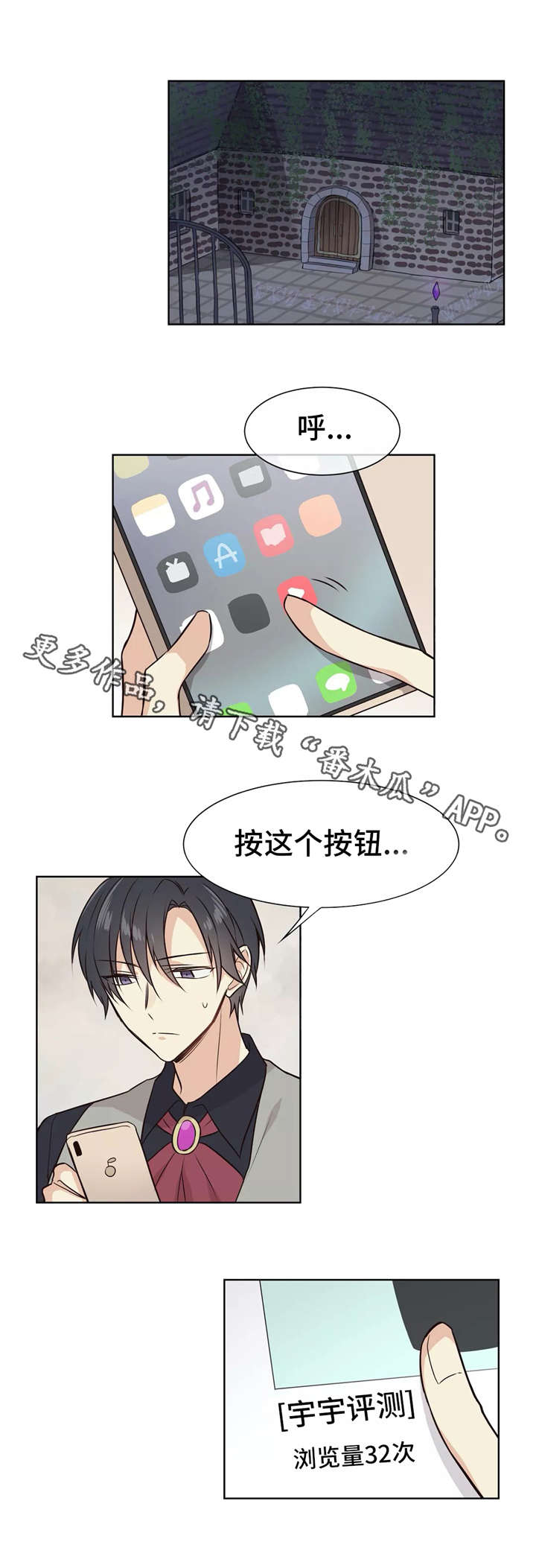 异界商店漫画,第9章：直播2图