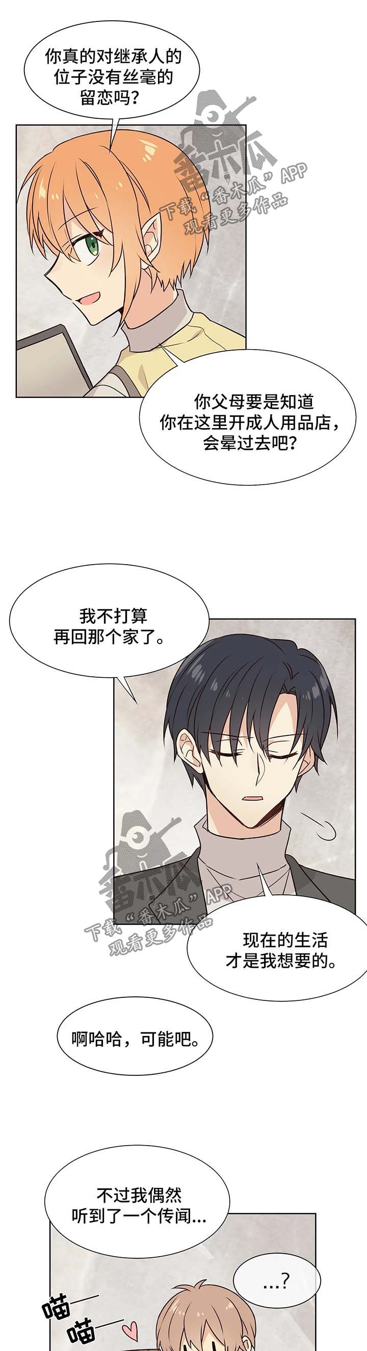 异界商店漫画,第65章：回车里或酒店3图