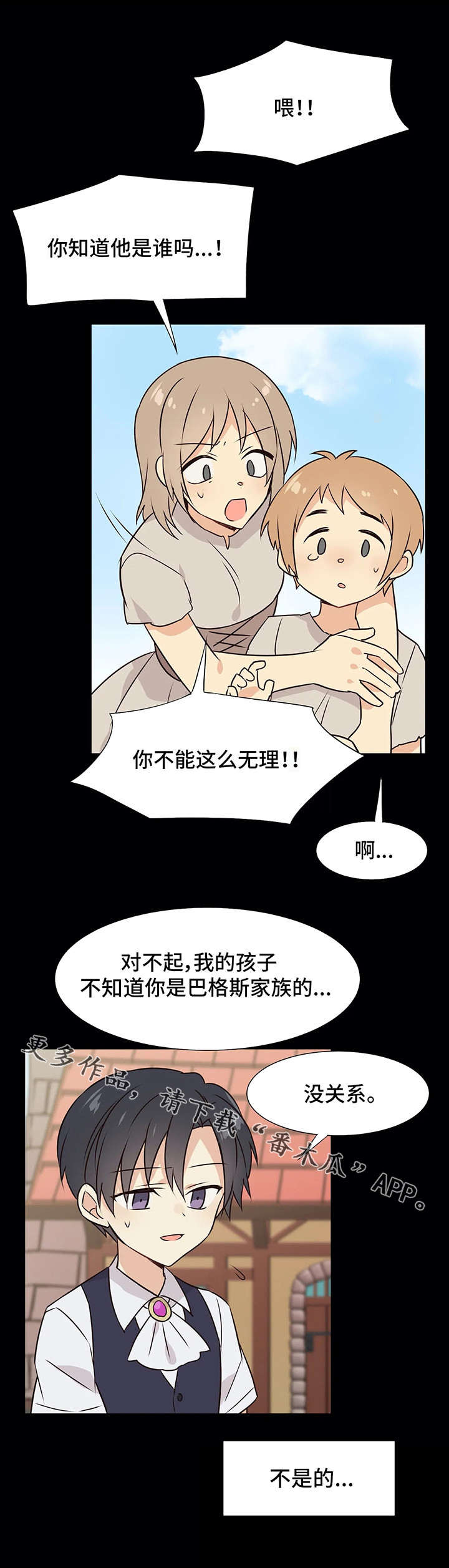 异界商店漫画,第34章：魔族血统5图