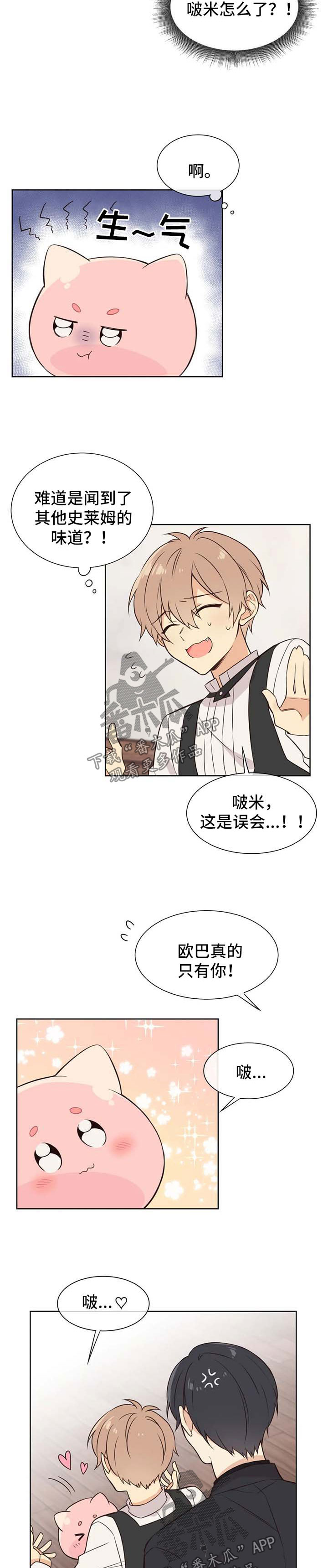 异界商店漫画,第82章：嫉妒2图