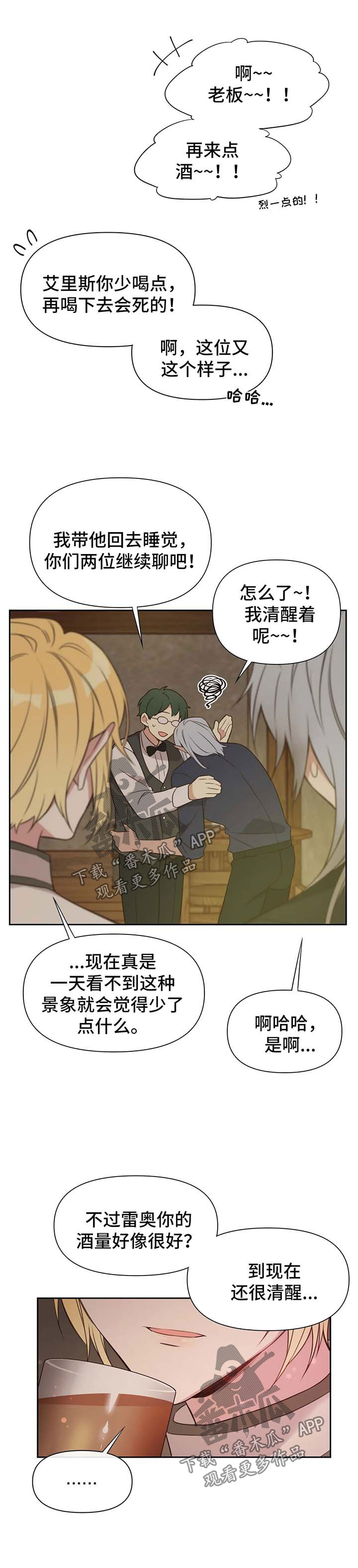 第100章：番外：雷奥10