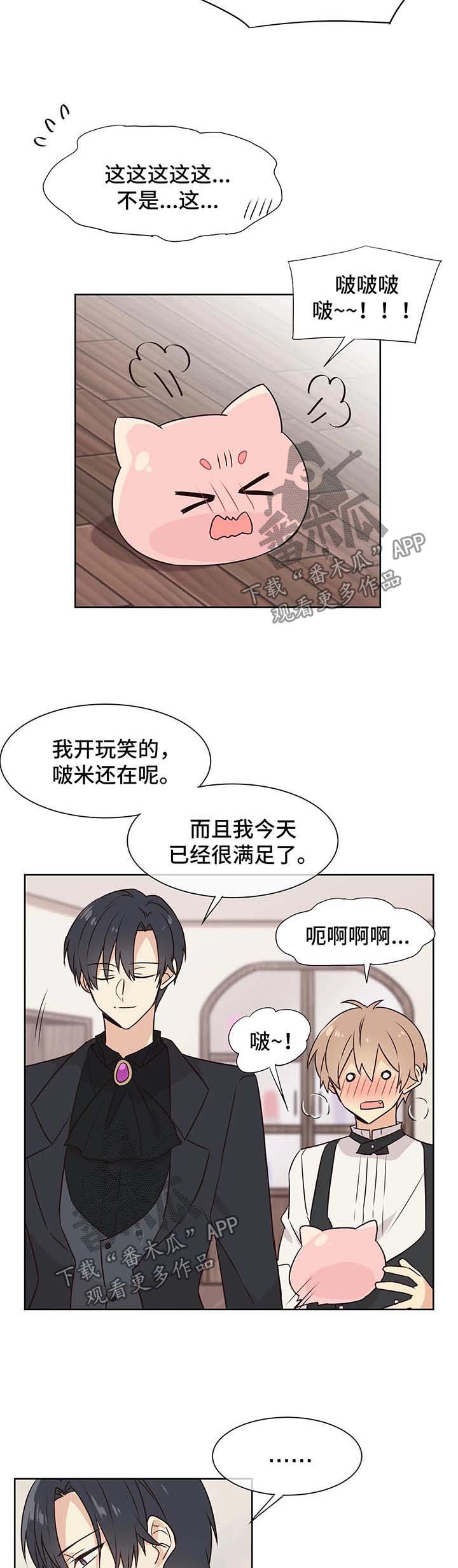 异界商店漫画,第61章：努力追上3图