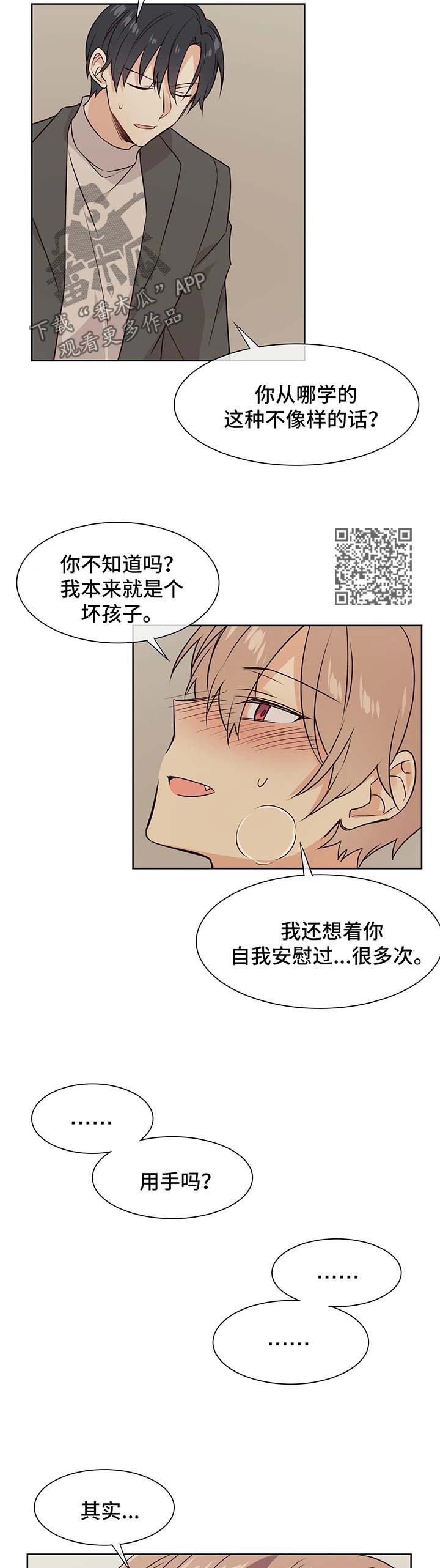 异界商店漫画,第66章：不会在怀疑1图