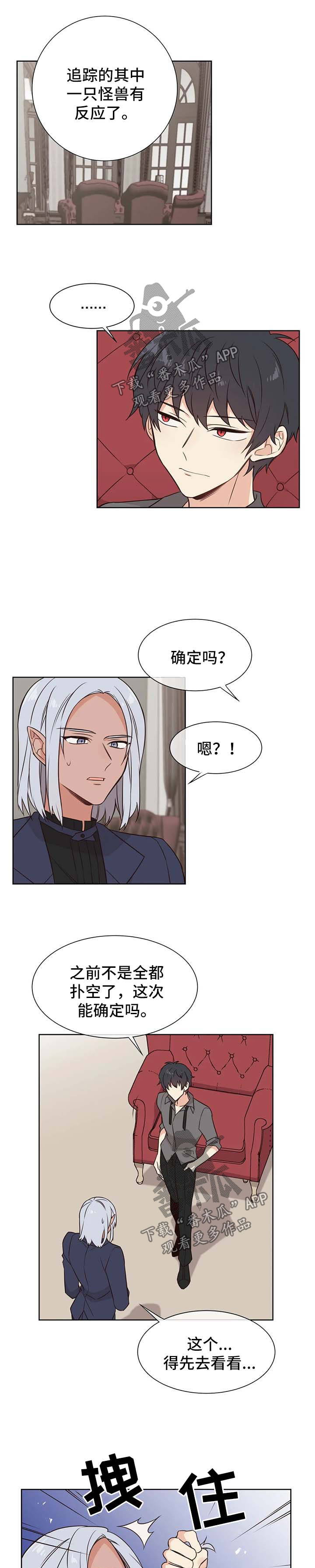 异界商店漫画,第82章：嫉妒1图