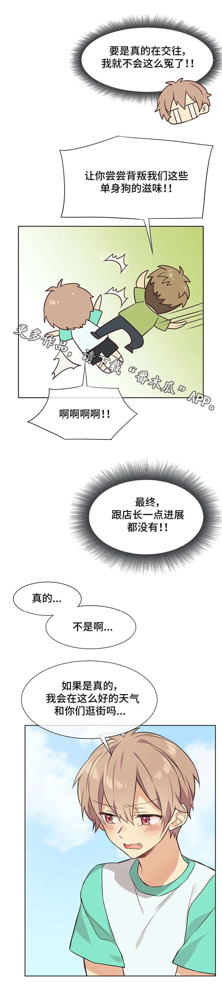 异界商店漫画,第30章：气氛变了3图