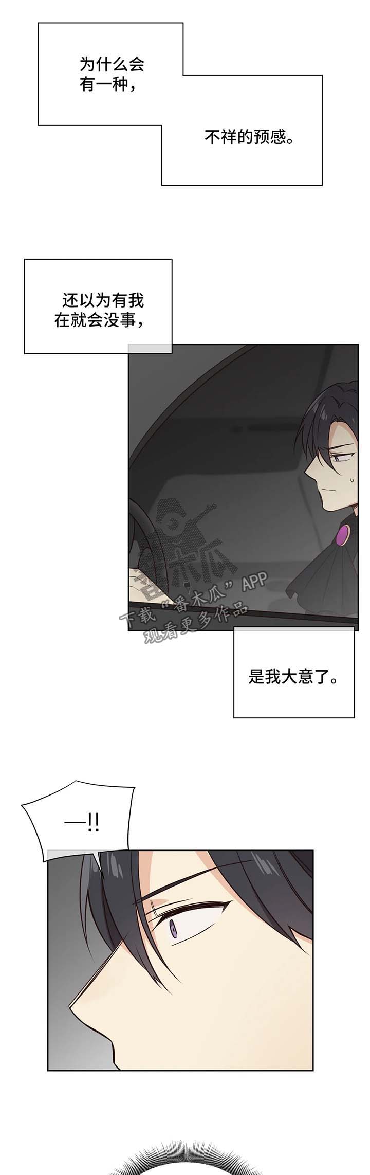 异界商店漫画,第86章：不祥的预感5图