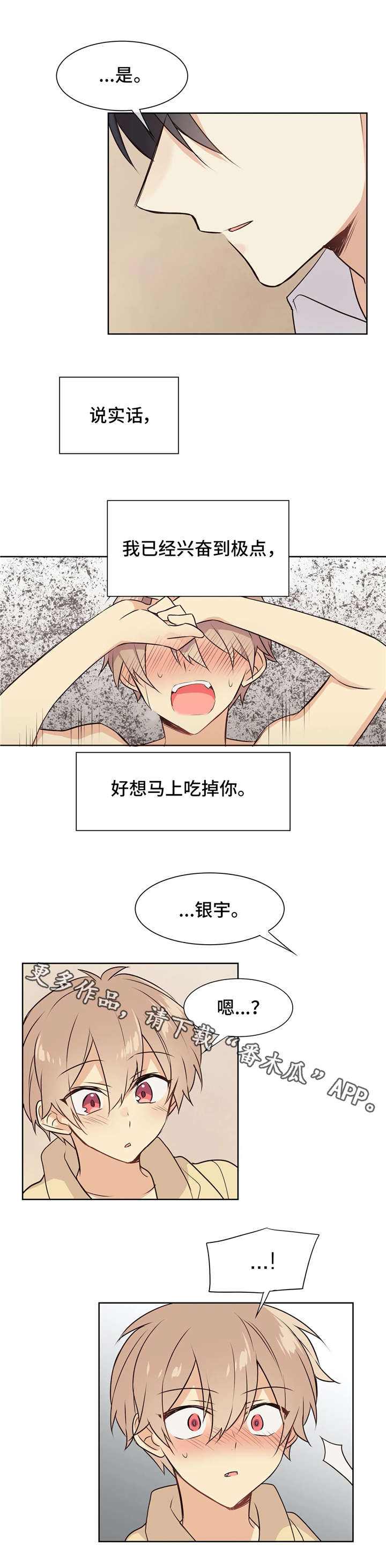 异界商店漫画,第28章：准备好了3图