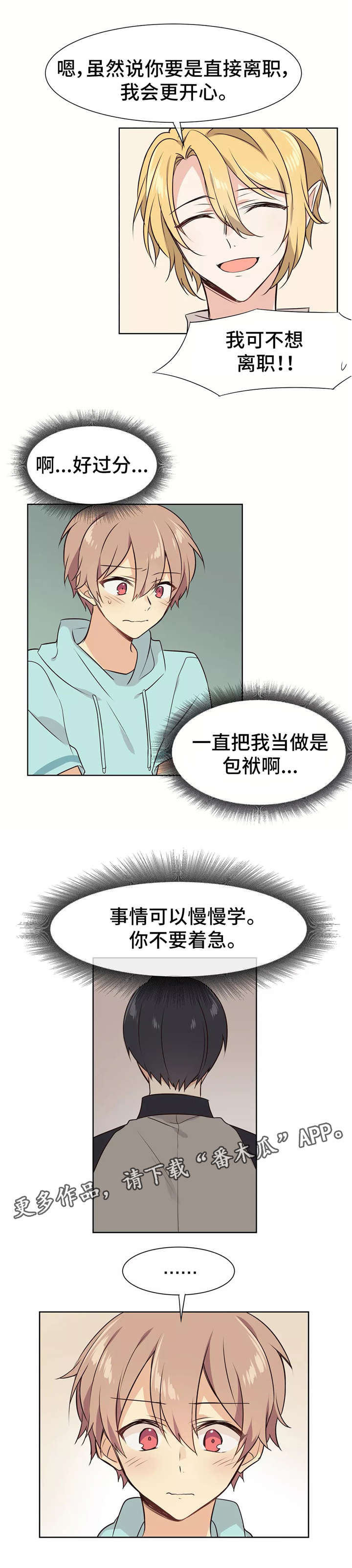 异界商店漫画,第5章：拜托1图