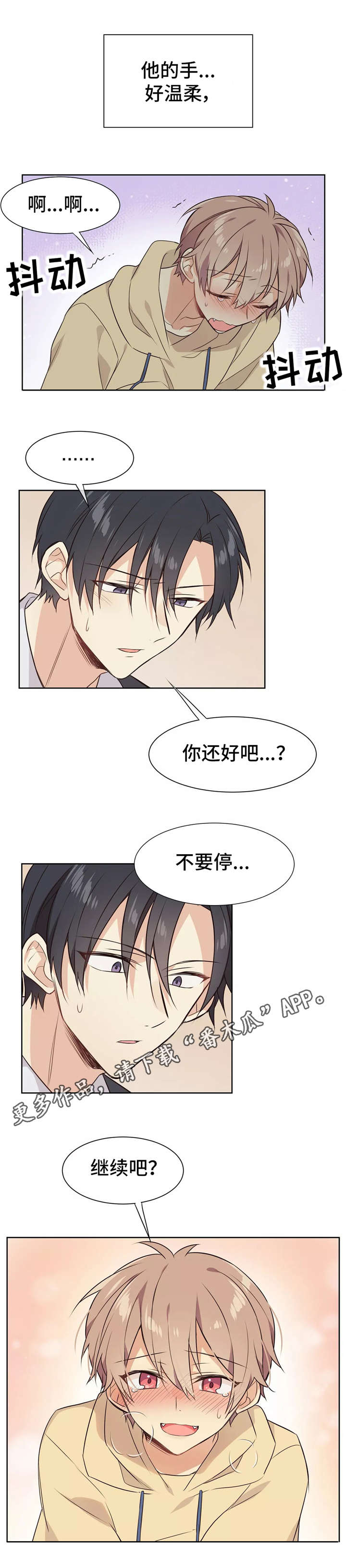 异界商店漫画,第27章：陌生的感觉1图