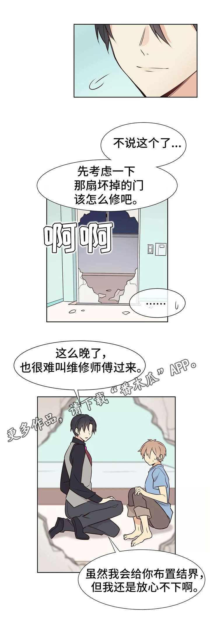 异世商店类小说漫画,第12章：过夜2图